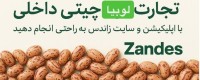 لوبیا چیتی