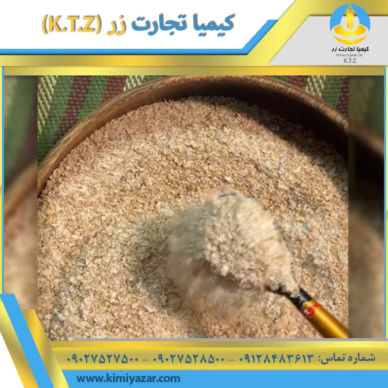سبوس گندم البرز